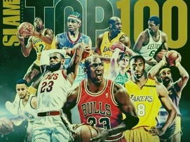 NBA历史前50位球星，璀璨星河中的不朽传奇