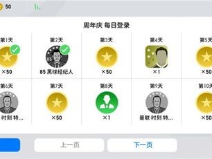 实况足球手游特殊票券怎么获得？全网最全获取攻略