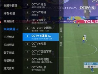 随时随地看比赛，CCTV5手机在线直播观看全攻略