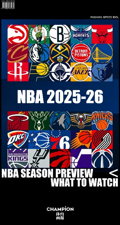 2026年NBA季前赛多久开始?赛程安排与看点全解析 2026年NBA季前赛多久开始?赛程安排与看点全解析