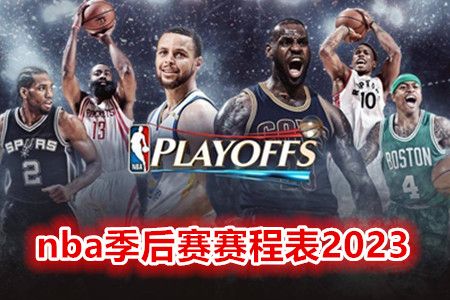 NBA赛程，篮球迷的年度盛宴与节奏密码