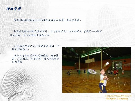 羽毛球比赛规则PPT课件制作指南，从新手到裁判的必备宝典