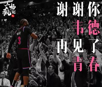 风云NBA，江湖夜雨十年灯