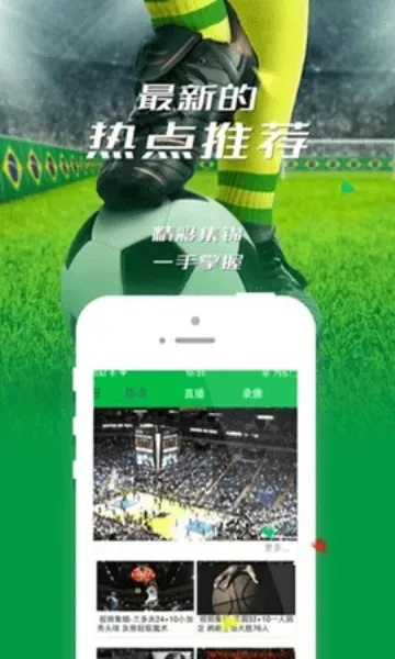 掌上绿茵场，盘点那些能看足球直播的App，让你不错过任何一场对决