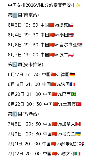 中国女排世界杯2026赛程表，荣耀之路，蓄势待发