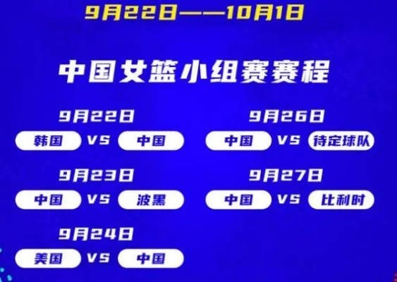 女篮决赛赛程出炉,巅峰对决即将上演,冠军归属悬念重重 女篮决赛赛程出炉,巅峰对决即将上演,冠军归属悬念重重