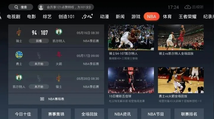 NBA直播在哪看比较好？2025年最全观赛指南与平台实测